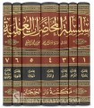 Silsilah al-Muhadarat al-’Ilmiyyah - Saleh Aal ash-Shaykh (7 volumes)