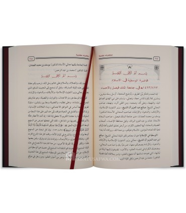 Silsilah al-Muhadarat al-’Ilmiyyah - Saleh Aal ash-Shaykh (7 volumes) - سلسلة المحاضرات العالمية للشيخ صالح آل الشيخ