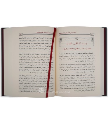 Silsilah al-Muhadarat al-’Ilmiyyah - Saleh Aal ash-Shaykh (7 volumes) - سلسلة المحاضرات العالمية للشيخ صالح آل الشيخ