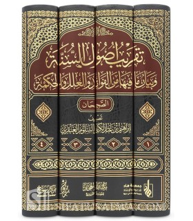 Taqrib Usul as-Sunnah wa Bayan ma Fiha - تقريب أصول السنة  وبيان ما فيها من الفوائد والعلل والحكمة