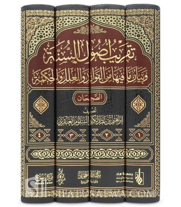 Taqrib Usul as-Sunnah wa Bayan ma Fiha - تقريب أصول السنة  وبيان ما فيها من الفوائد والعلل والحكمة