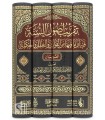 Taqrib Usul as-Sunnah wa Bayan ma Fiha (regroupant 8 livres de Hadith)