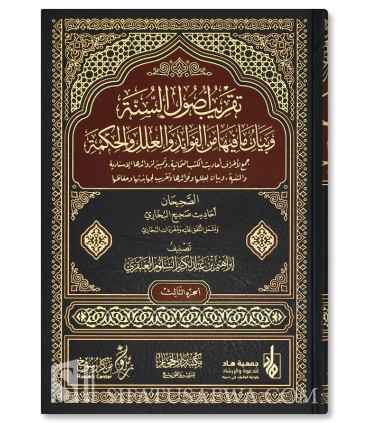 Taqrib Usul as-Sunnah wa Bayan ma Fiha - تقريب أصول السنة  وبيان ما فيها من الفوائد والعلل والحكمة