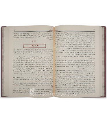 Taqrib Usul as-Sunnah wa Bayan ma Fiha - تقريب أصول السنة  وبيان ما فيها من الفوائد والعلل والحكمة