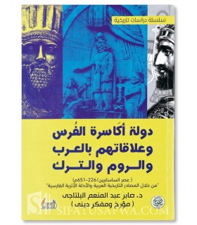 L’empire Perse et ses liens avec les Arabes, les Romains et les Turcs - دولة أكاسرة الفرس وعلاقاتهم بااعرب والروم والترك