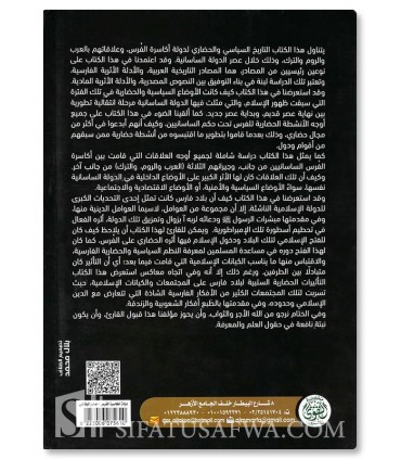 L’empire Perse et ses liens avec les Arabes, les Romains et les Turcs - دولة أكاسرة الفرس وعلاقاتهم بااعرب والروم والترك