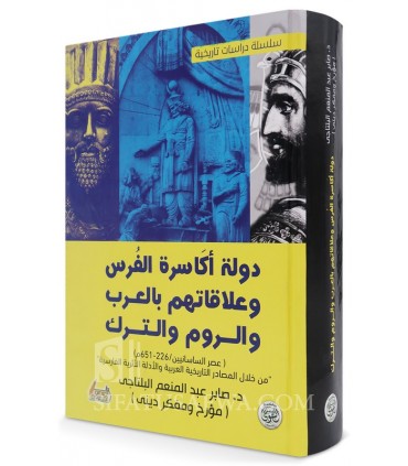 L’empire Perse et ses liens avec les Arabes, les Romains et les Turcs - دولة أكاسرة الفرس وعلاقاتهم بااعرب والروم والترك