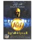 101, The Last Battle - Jihad Al-Turbani - المعركه الاخيره 101 - جهاد الترباني