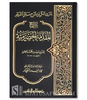 Charh Mouqaddimah al-Hadramiyyah - Sa'id Muhammad Ba'ich - شرح المقدمة الحضرمية للشيخ سعيد بن محمد باعشن