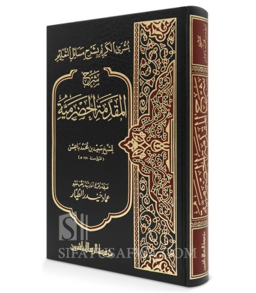 Charh Mouqaddimah al-Hadramiyyah - Sa'id Muhammad Ba'ich - شرح المقدمة الحضرمية للشيخ سعيد بن محمد باعشن