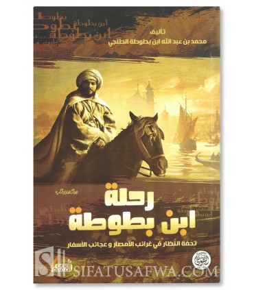 Rihlat Ibn Battuta (Le voyage d’Ibn Battuta) - رحلة ابن بطوطة - تحفة النظار في غرائب اللامصار