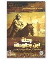 Rihlat Ibn Battuta (Le voyage d’Ibn Battuta)