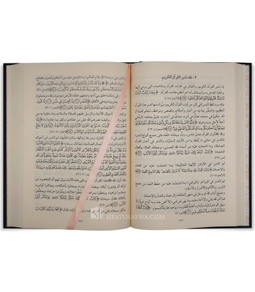 Les adorations du cœur - Muhammad al-Tuwaijri - عبادات القلوب في ضوء القرآن والسنة - محمد بن إبراهيم التويجري