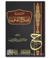 Ahadith Islah al-Qouloub de Cheikh Abd ar-Razzaq al-Badr