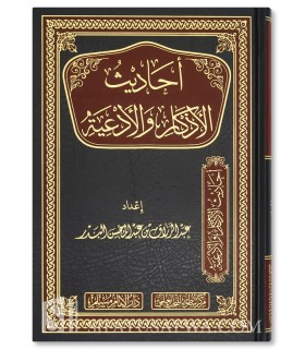 Ahadith al-Adhkar wa al-Ad'iyah by Shaykh Abd ar-Razzaq al-Badr - أحاديث إصلاح القلوب - الشيخ عبد الرزاق البدر