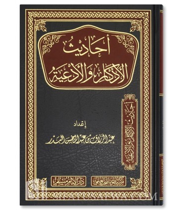 Ahadith al-Adhkar wa al-Ad'iyah - Shaykh Abd ar-Razzaq al-Badr - أحاديث إصلاح القلوب - الشيخ عبد الرزاق البدر
