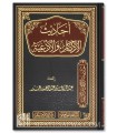Ahadith al-Adhkar wa al-Ad'iyah de Cheikh Abd ar-Razzaq al-Badr