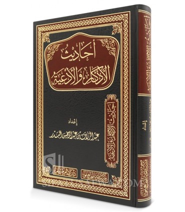 Ahadith al-Adhkar wa al-Ad'iyah - Shaykh Abd ar-Razzaq al-Badr - أحاديث إصلاح القلوب - الشيخ عبد الرزاق البدر