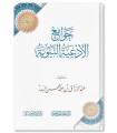 Collection of Prophetic Supplications - Abdul Razzaq Al-Badr