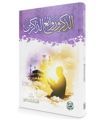 Ad-Dhikr wa Rawaa-i’ adh-Dhakirin - Muhammad AbdelMalik az-Zughbi - الذكر وروائع الذاكرين - محمد عبدالملك الزغبي