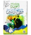 At-Tawbah  wa Rawaa-i’ adh-Taa-ibin - Muhammad AbdelMalik az-Zughbi