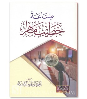 Sinaa'ah Khatib Maahir - Dr. Ahmad at-Tayyar - صناعة خطيب ماهر