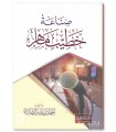 Sinaa'ah Khatib Maahir - Dr. Ahmad at-Tayyar