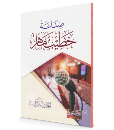 Sinaa'ah Khatib Maahir - Dr. Ahmad at-Tayyar - صناعة خطيب ماهر