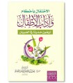 Al-Ihtifal bi Ahkam wa Adab al-Atfal (40 Hadith) by 'Adil al-Hamdan