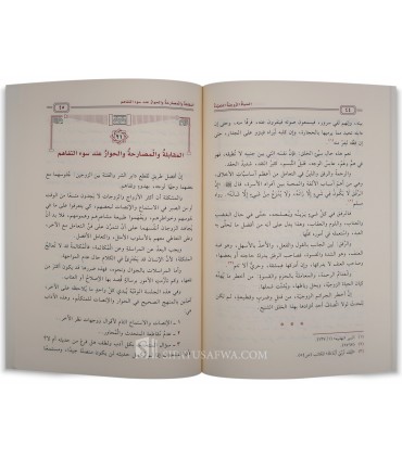 Al-Hayat az-Zawjiyyah as-Sa’idah - Dr. Ahmad at-Tayyar - الحياة الزوجية السعيدة - أحمد الطيار
