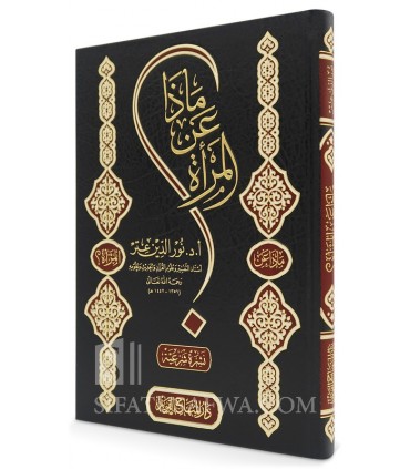 What About the Woman - Dr. Nur ad-Din 'Itr - ماذا عن المرأة ؟ - د. نور الدين عتر