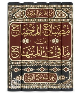 Misbah al-Muhtaj ila ma fi al-Minhaj - Ibn Qasim al-Ghazzi - مصباح المحتاج إلى ما في المنهاج - ابن قاسم الغزي