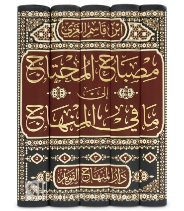 Misbah al-Muhtaj ila ma fi al-Minhaj - Ibn Qasim al-Ghazzi - مصباح المحتاج إلى ما في المنهاج - ابن قاسم الغزي