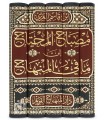 Misbah al-Mouhtaj ila ma fi al-Minhaj - Ibn Qasim al-Ghazzi
