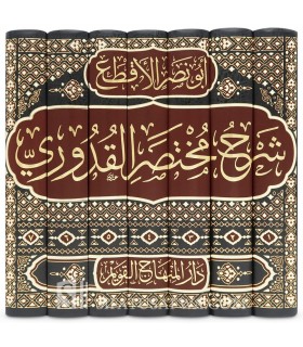 Charh Moukhtasar al-Qoudouri - Abi Nasr Al-Aqta' (élève d'al-Quduri) - شرح مختصر القدوري - أبي نصر الأقطع