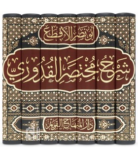 Charh Moukhtasar al-Qoudouri - Abi Nasr Al-Aqta' (élève d'al-Quduri) - شرح مختصر القدوري - أبي نصر الأقطع