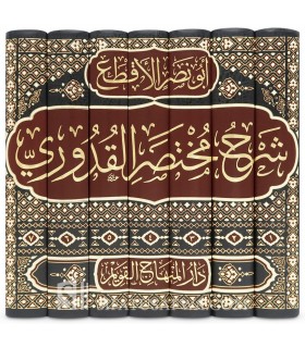 Sharh Mukhtasar al-Quduri - Abi Nasr Al-Aqta' (student of al-Quduri) - شرح مختصر القدوري - أبي نصر الأقطع