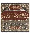 Charh Moukhtasar al-Qoudouri - Abi Nasr Al-Aqta' (élève d'al-Quduri)