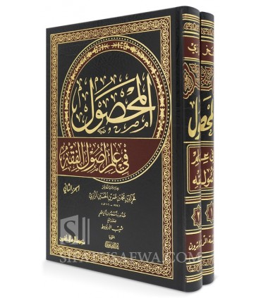 Al-Mahsoul fi 'Ilm Usul al-Fiqh - Fakhr al-Din al-Razi - المحصول في علم اصول الفقه -  الإمام فخر الدين الرازي