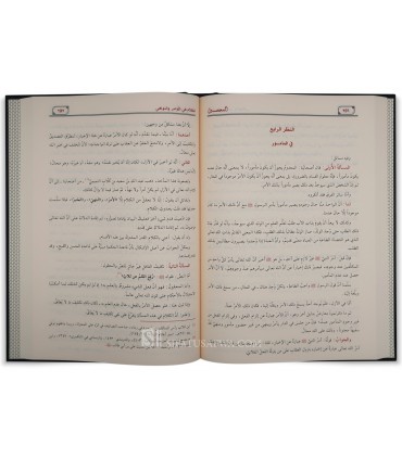 Al-Mahsoul fi 'Ilm Usul al-Fiqh - Fakhr al-Din al-Razi - المحصول في علم اصول الفقه -  الإمام فخر الدين الرازي