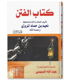 Kitab al-Fitan - Hafidh Nu'aym ibn Hamad al-Maruzi (228H) - كتاب الفتن - نعيم بن حماد المروزي