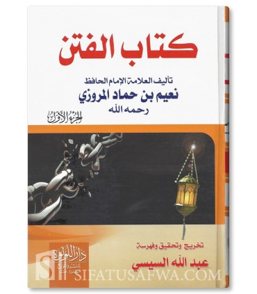 Kitab al-Fitan - Hafidh Nu'aym ibn Hamad al-Maruzi (228H) - كتاب الفتن - نعيم بن حماد المروزي