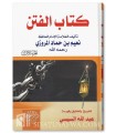 Kitab al-Fitan du Hafidh Nou'aym ibn Hamad al-Marouzi (228H)