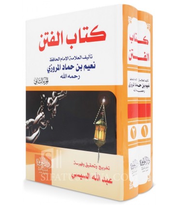 Kitab al-Fitan - Hafidh Nu'aym ibn Hamad al-Maruzi (228H) - كتاب الفتن - نعيم بن حماد المروزي
