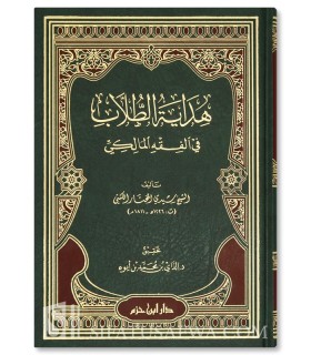 Hidayat al-Talib fil-Fiqh al-Maliki - Sidi Al-Mukhtar Al-Kunti - هداية الطلاب في الفقه المالكي - سيدي المختار الكنتي