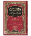 Fath al-Wahhab fi Bayan Alfadh Hidayat al-Talab - Al-Mukhtar Al-Kunti