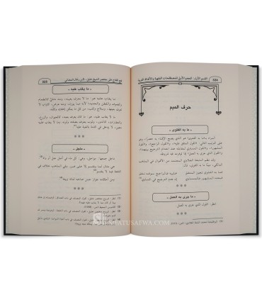 Fath al-Fattah ala Mukhtasar Sheikh Khalil - Ibn Rahal al-Ma’dani - فتح الفتاح على مختصر الشيخ خليل - الحسن بن رحال المعداني