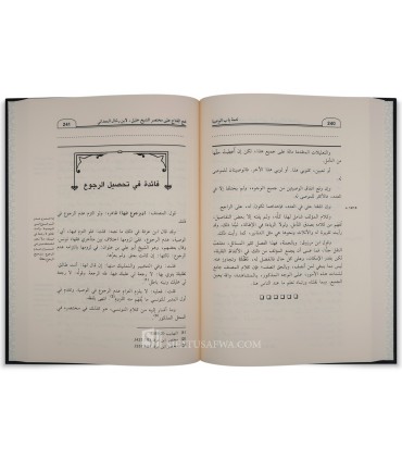 Fath al-Fattah ala Mukhtasar Sheikh Khalil - Ibn Rahal al-Ma’dani - فتح الفتاح على مختصر الشيخ خليل - الحسن بن رحال المعداني