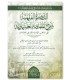 Adh-Dharikhah al-Fiqhiyyah Sharh Muqaddimah al-Ashmawiyyah - الذخيرة الفقهية شرح المقدمة العشماوية - وليد بن الفلكي