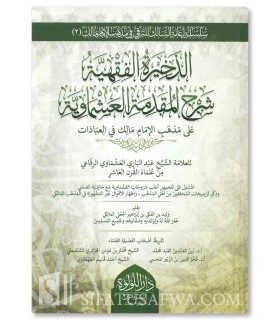 Adh-Dharikhah al-Fiqhiyyah Sharh Muqaddimah al-Ashmawiyyah - الذخيرة الفقهية شرح المقدمة العشماوية - وليد بن الفلكي